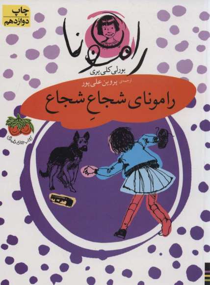 مجموعه رامونا (8جلدی،باقاب)