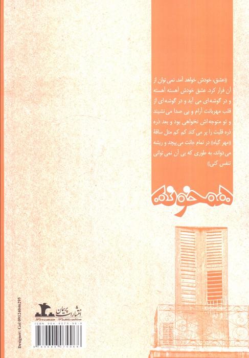همخونه