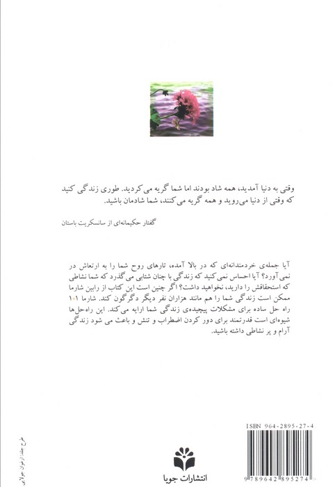 101 حکمت آفتابی