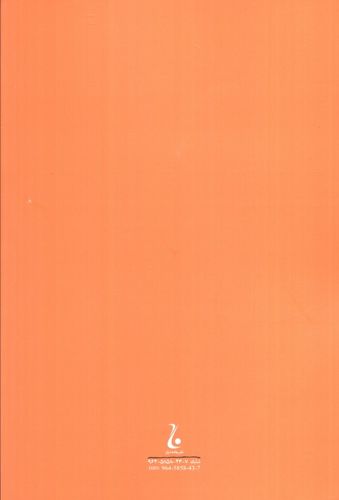 دید و بازدید (آثار جلال آل آحمد 4)