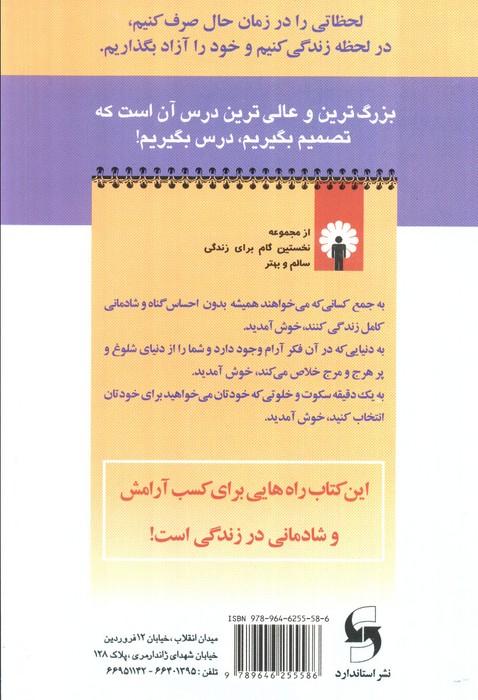 سفری بر بال آرامش و سکوت (روان شناسی برای همه)