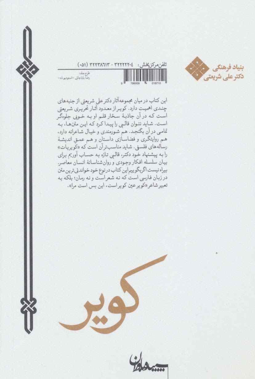 کویر (مجموعه آثار13/2)