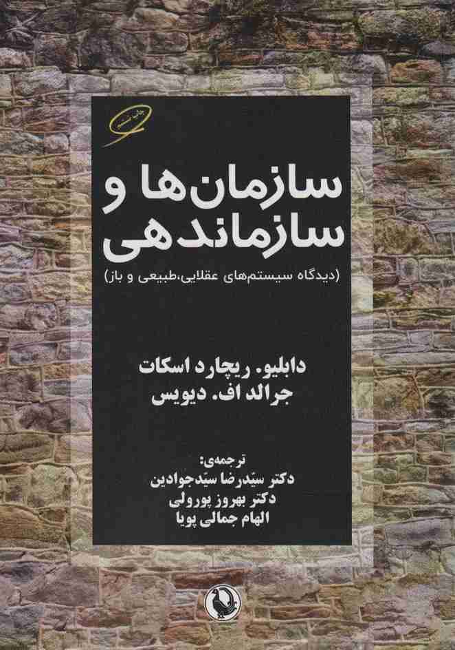سازمان ها و سازماندهی