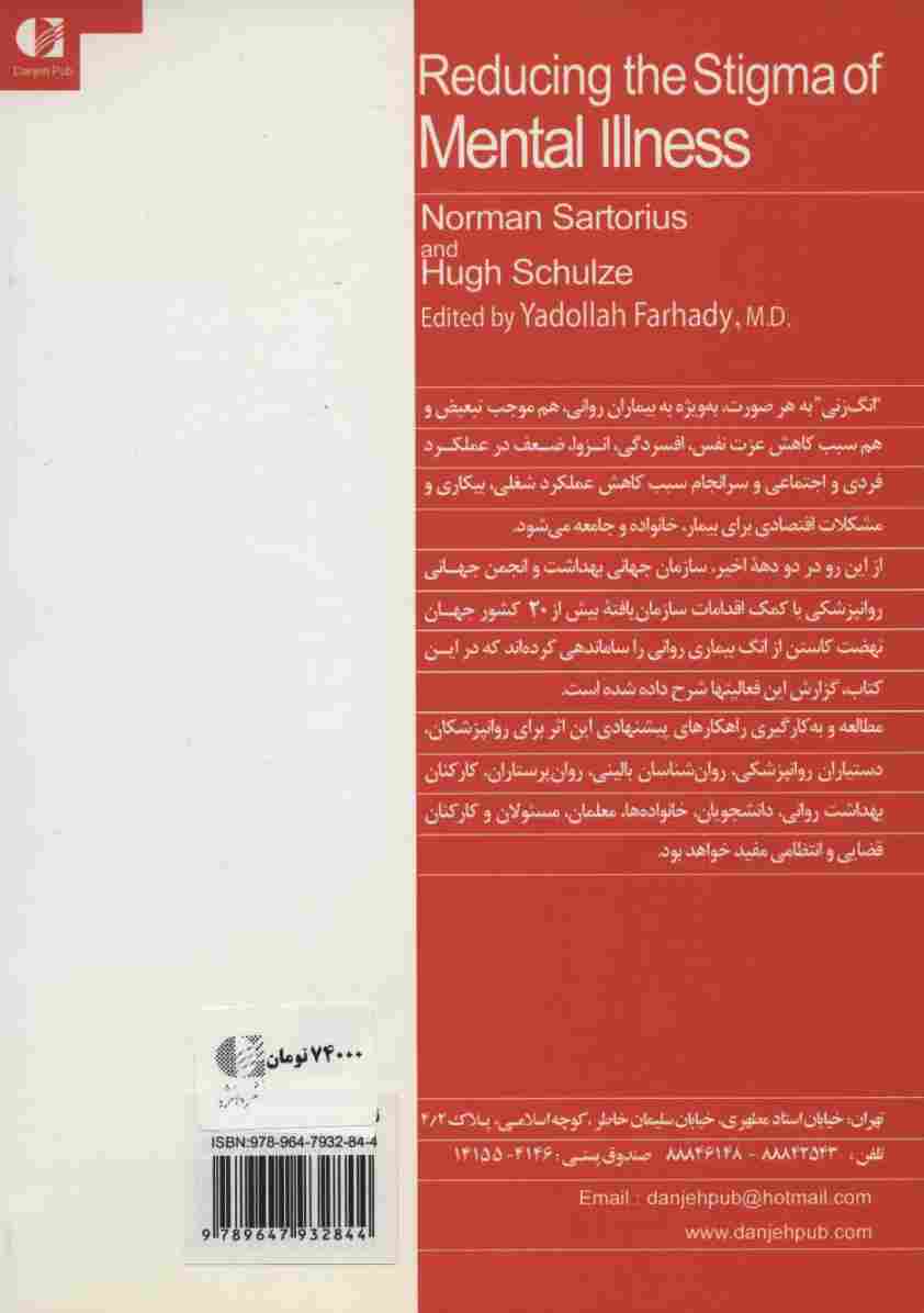 کاستن از انگ بیماری روانی