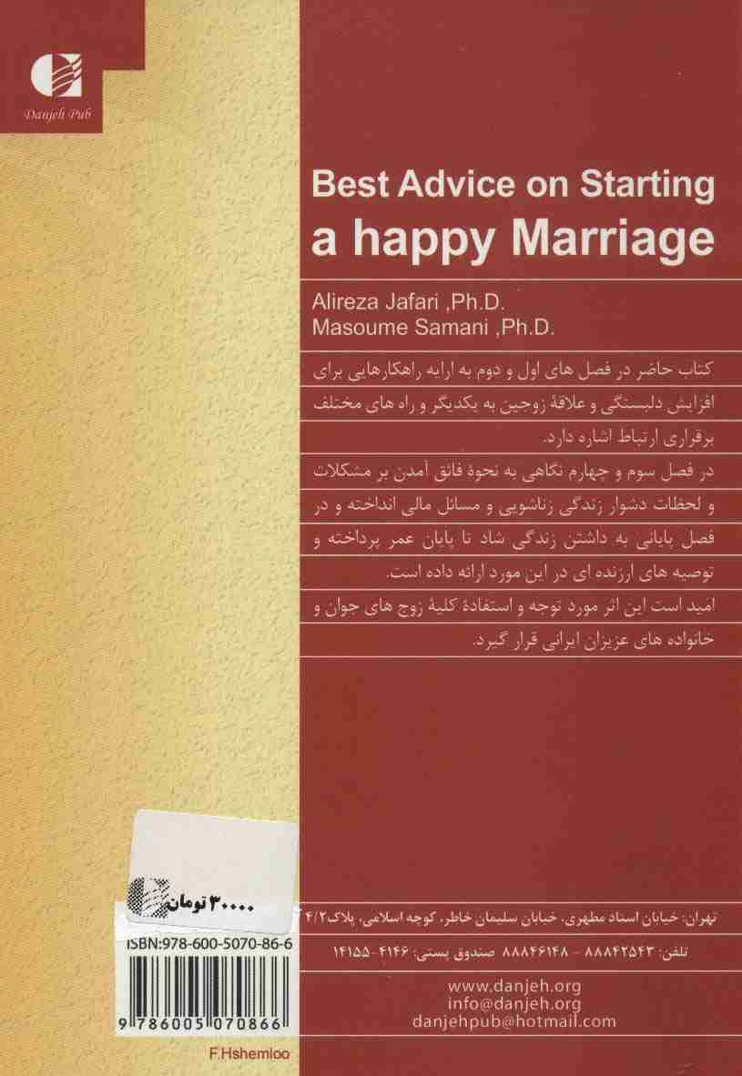 ازدواج پایدار