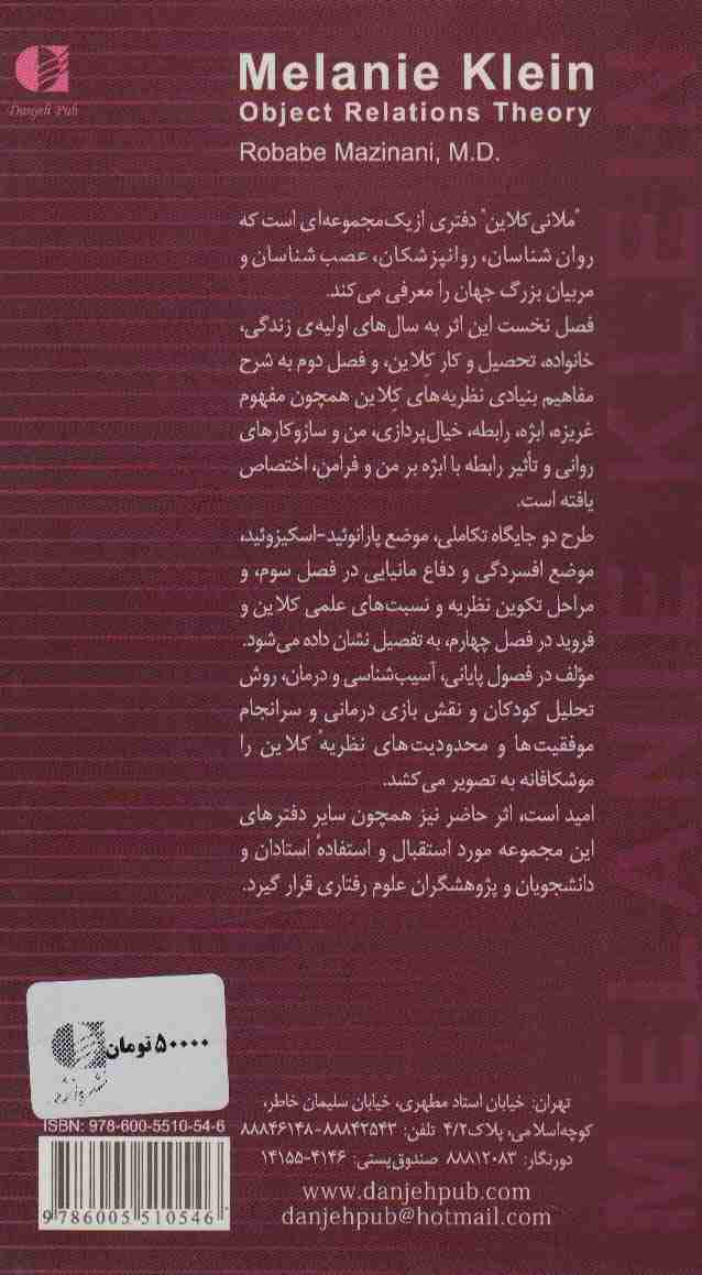 ملانی کلاین،نظریه پرداز روابط با ابژه (بزرگان روانشناسی و تعلیم و تربیت24)