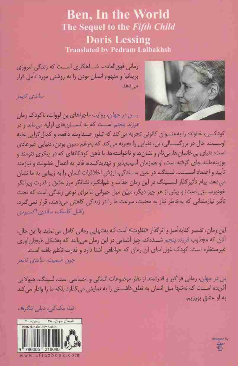 بن در جهان (ادامه ی رمان «فرزند پنجم»)