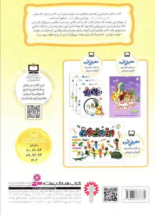 دیکته ی شب کلاس دومی ها (راهنمای اولیا)