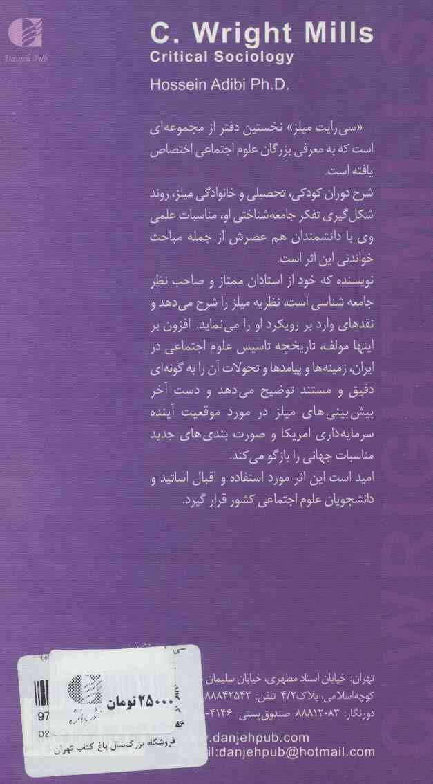 سی رایت میلز،جامعه شناس عدالت خواه (بزرگان علوم اجتماعی 1)