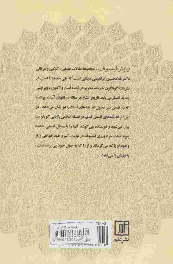 نیایش فیلسوف