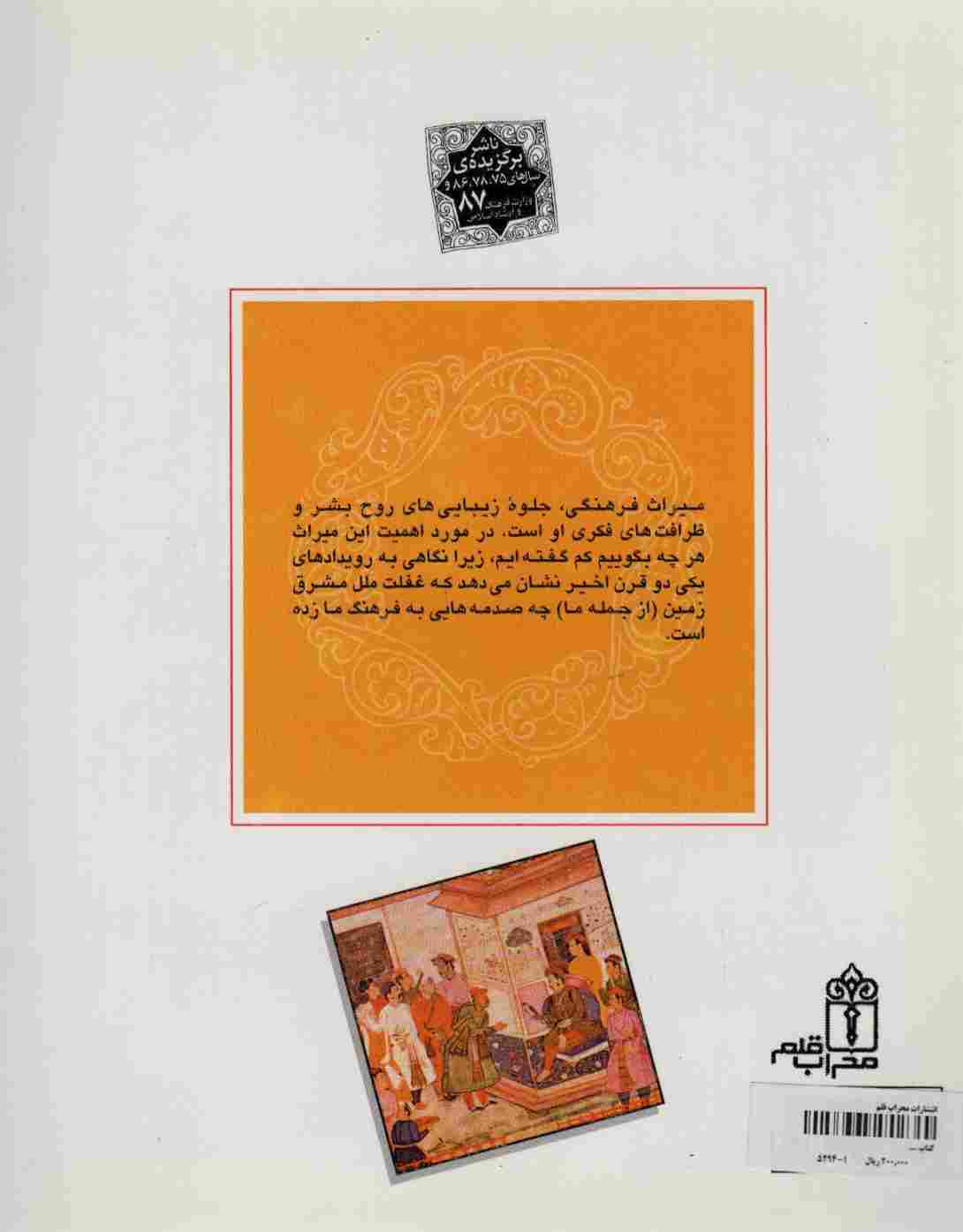 میراث فرهنگی 2