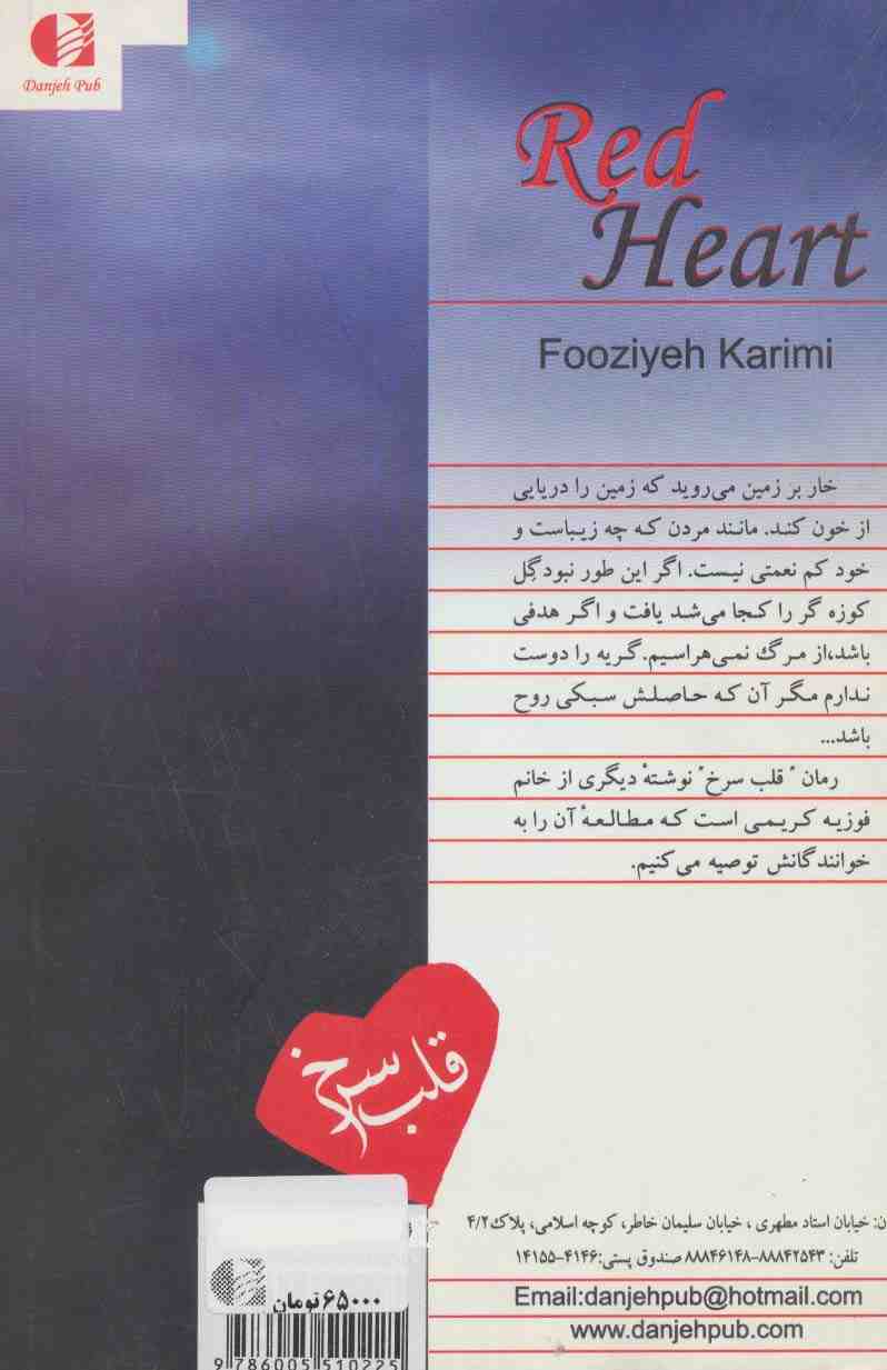 قلب سرخ