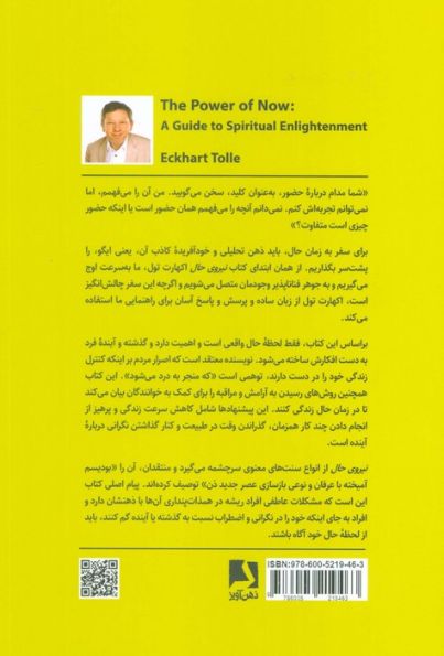 نیروی حال (راهنمای بیداری معنوی)