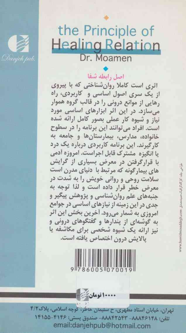 اصل رابطه شفا