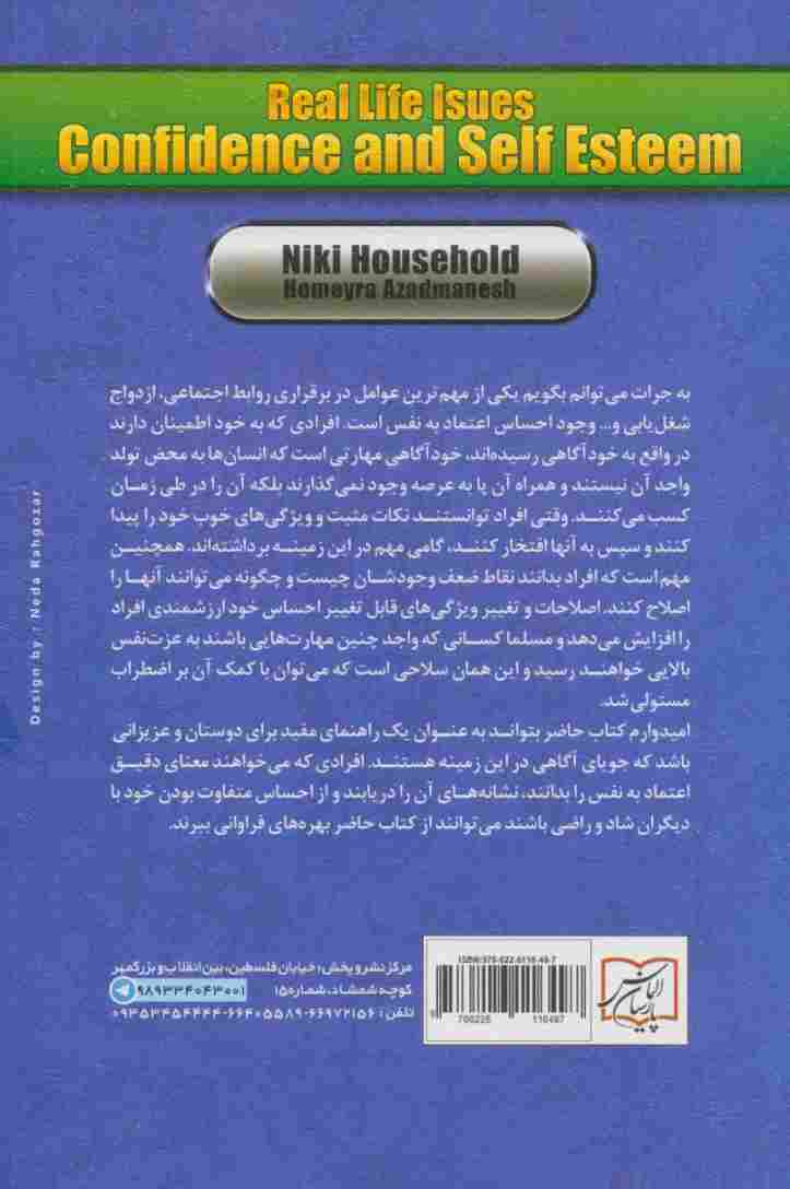 اعتماد و عزت نفس