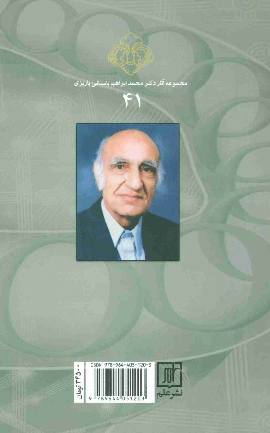 مار در بتکده
