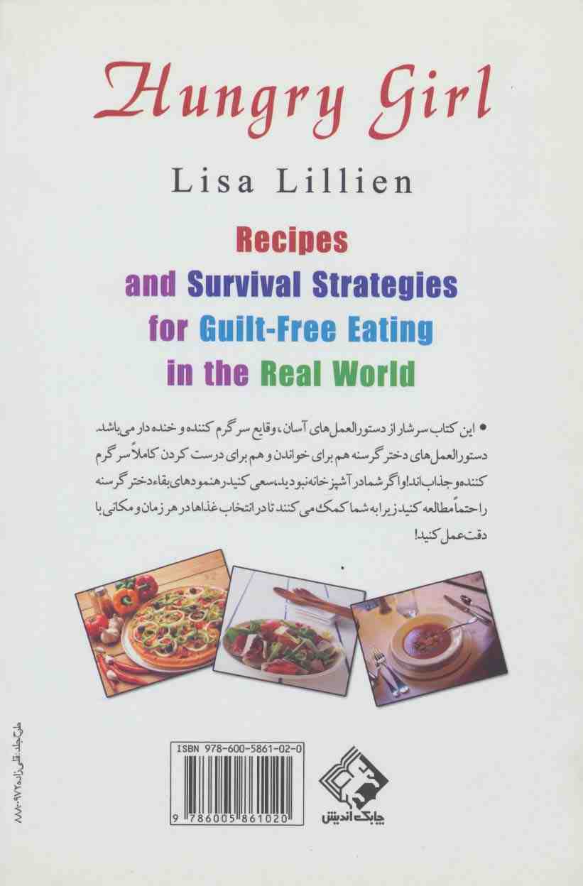 دختران گرسنه (دستورالعمل ها و رهنمود های عالی)