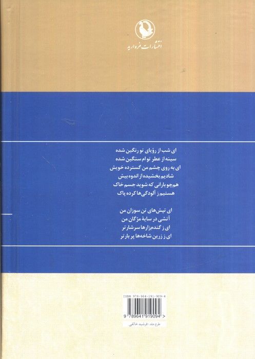 دیوان اشعار فروغ فرخزاد