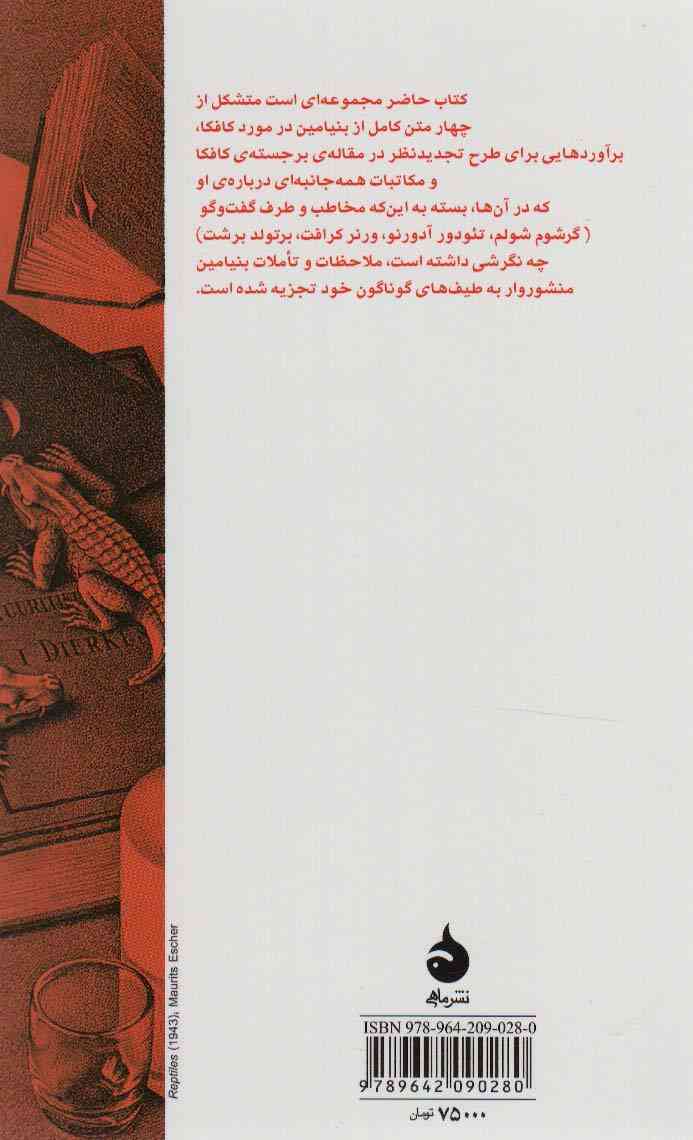 کافکا به روایت بنیامین
