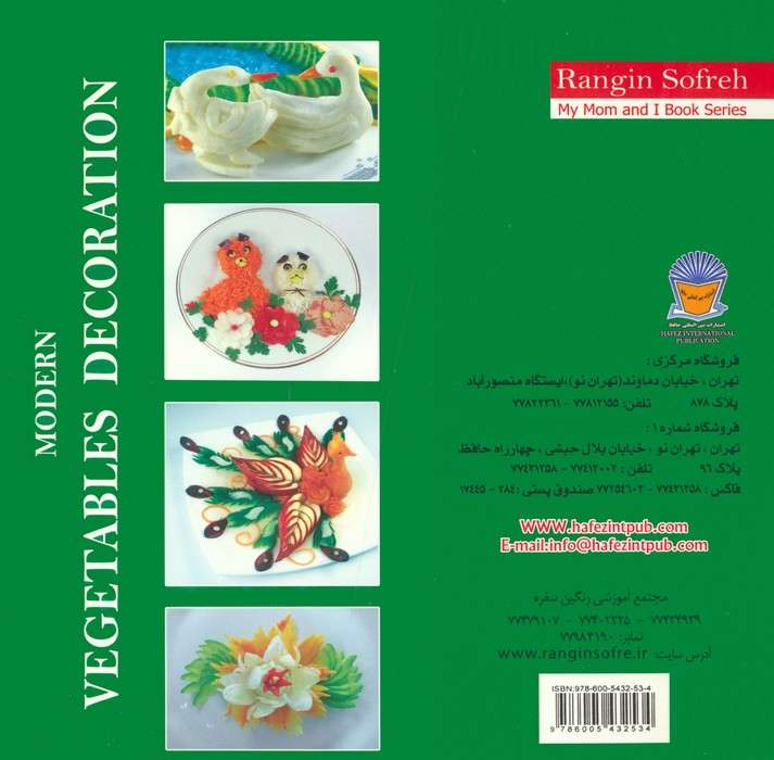 رنگین سفره (سبزی آرائی مدرن)،(گلاسه)