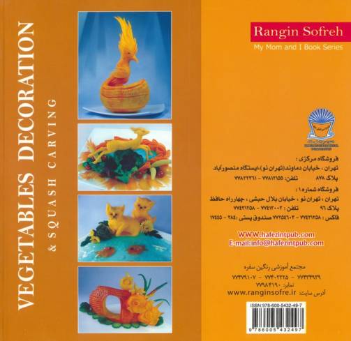 رنگین سفره (سبزی آرائی و حکاکی با کدو)،(گلاسه)
