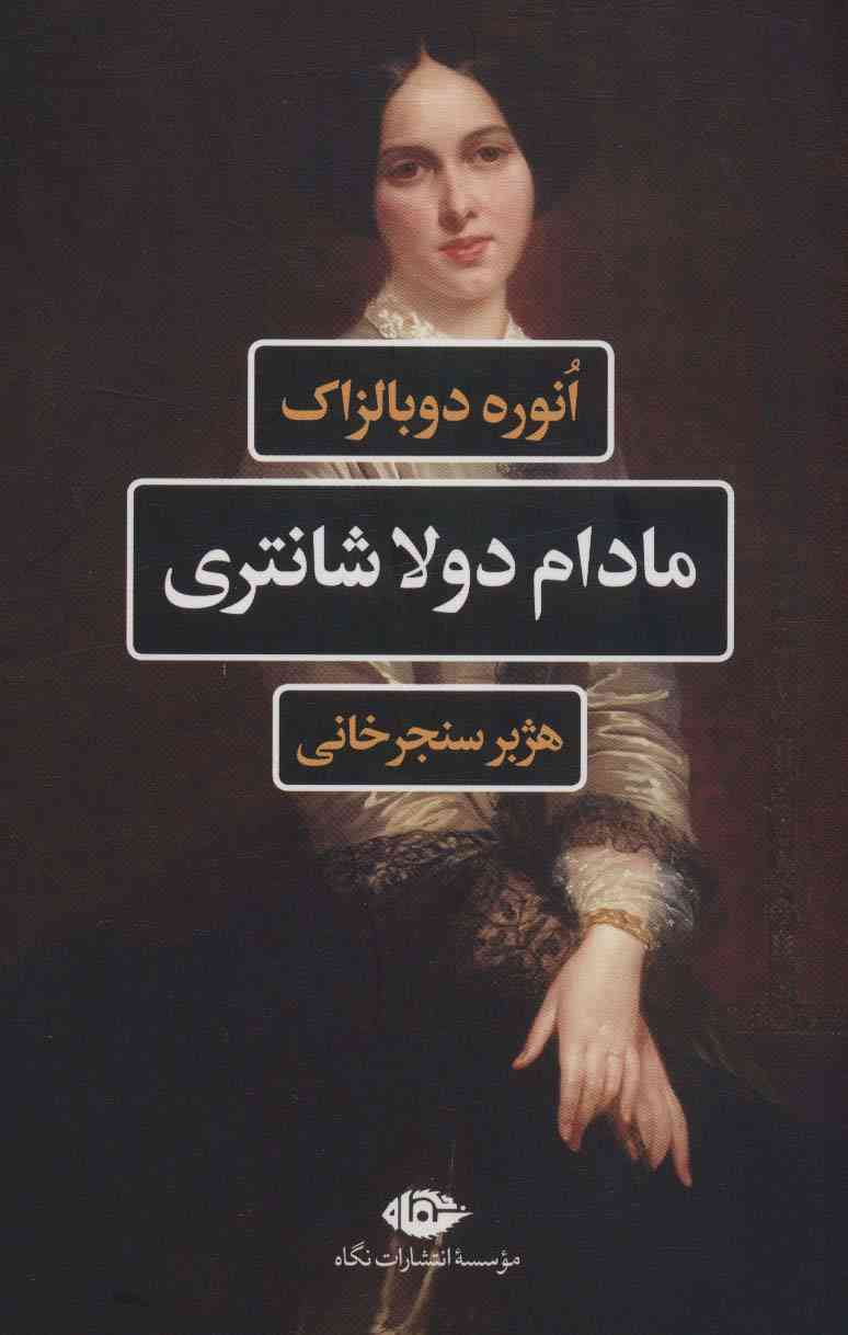 مادام دولاشانتری