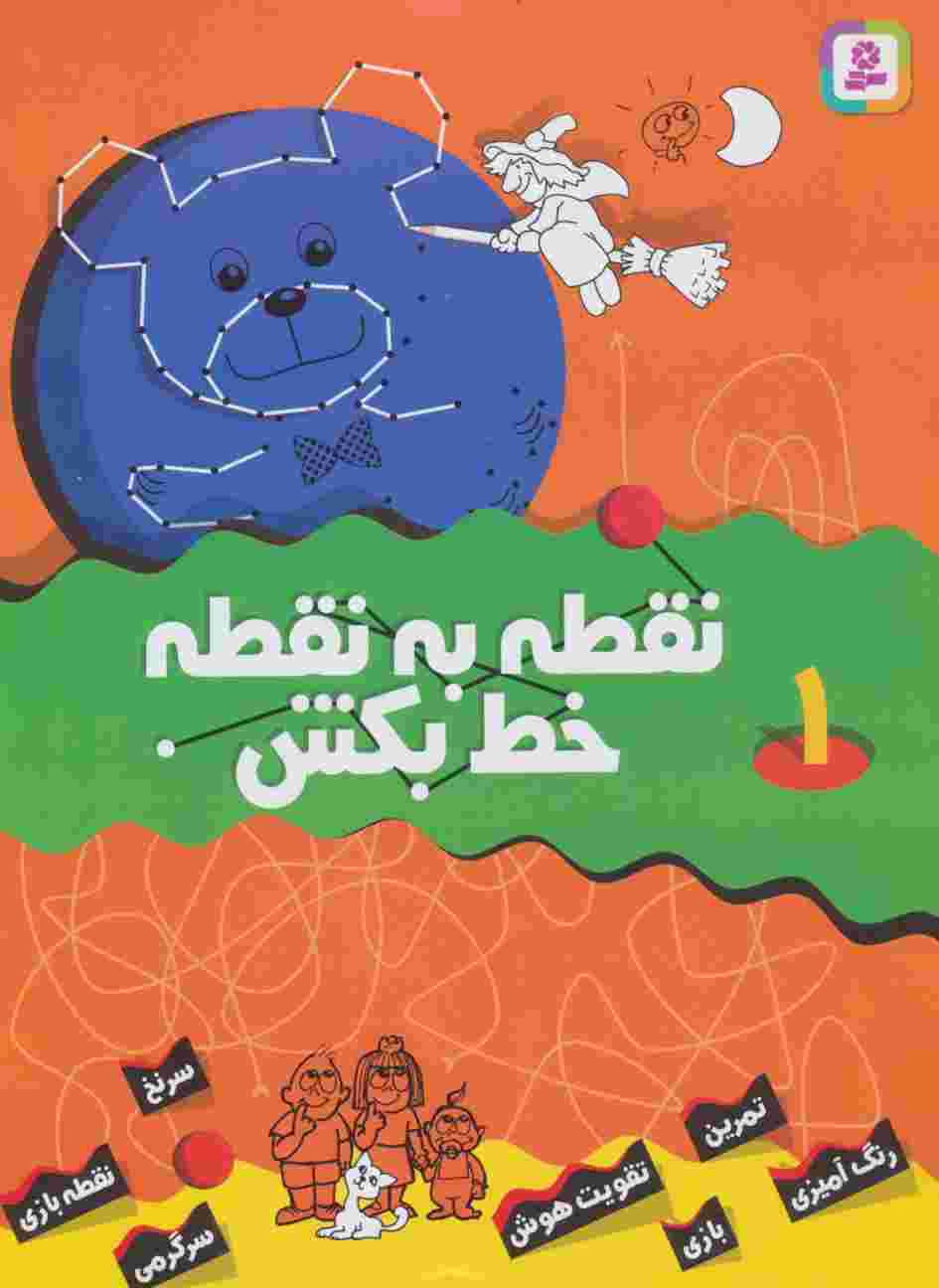 نقطه به نقطه خط بکش 1