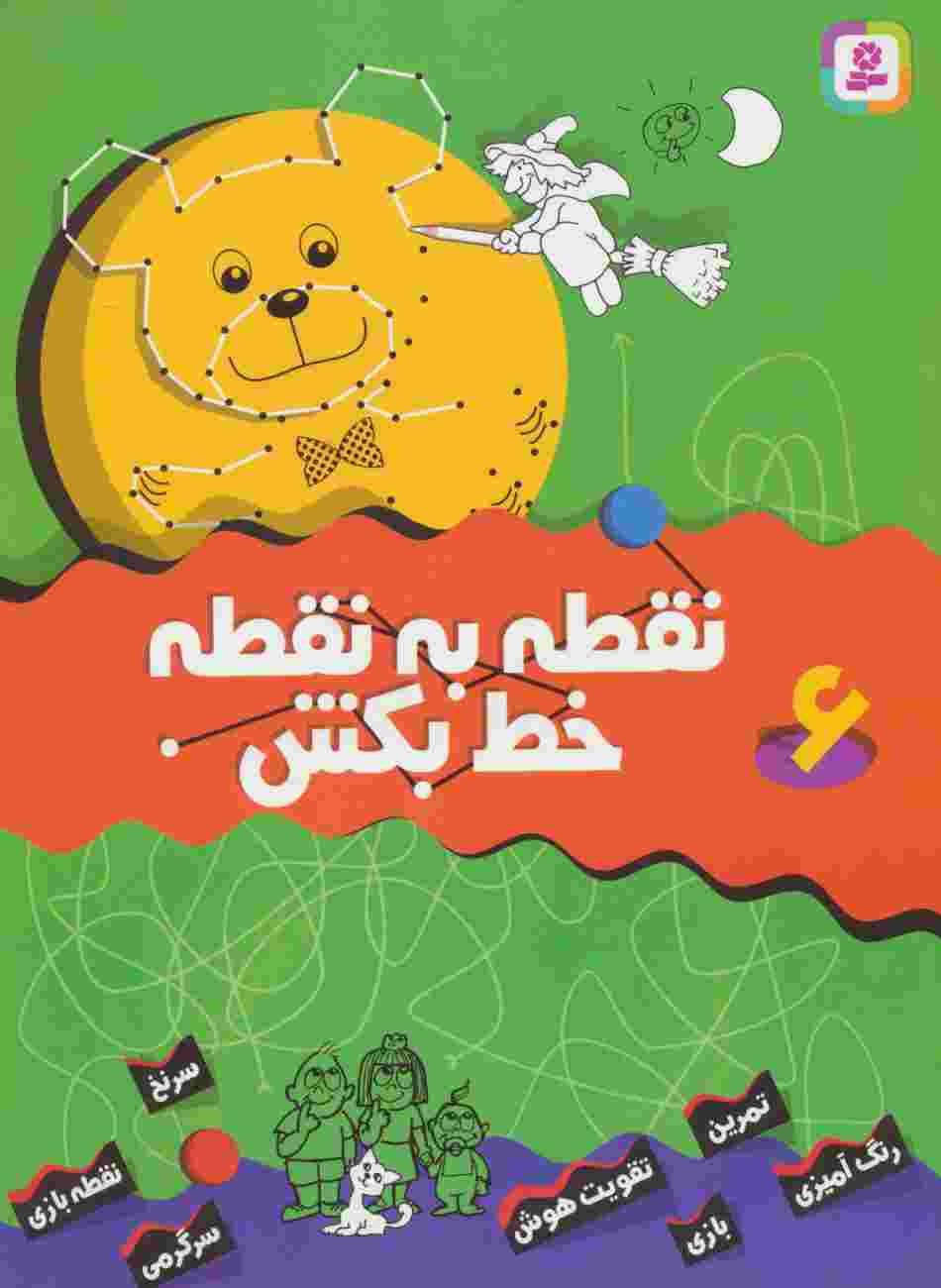نقطه به نقطه خط بکش 6