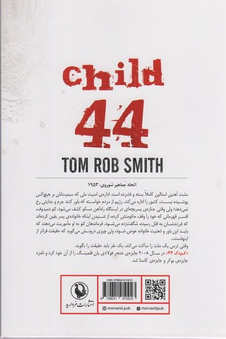 کودک 44