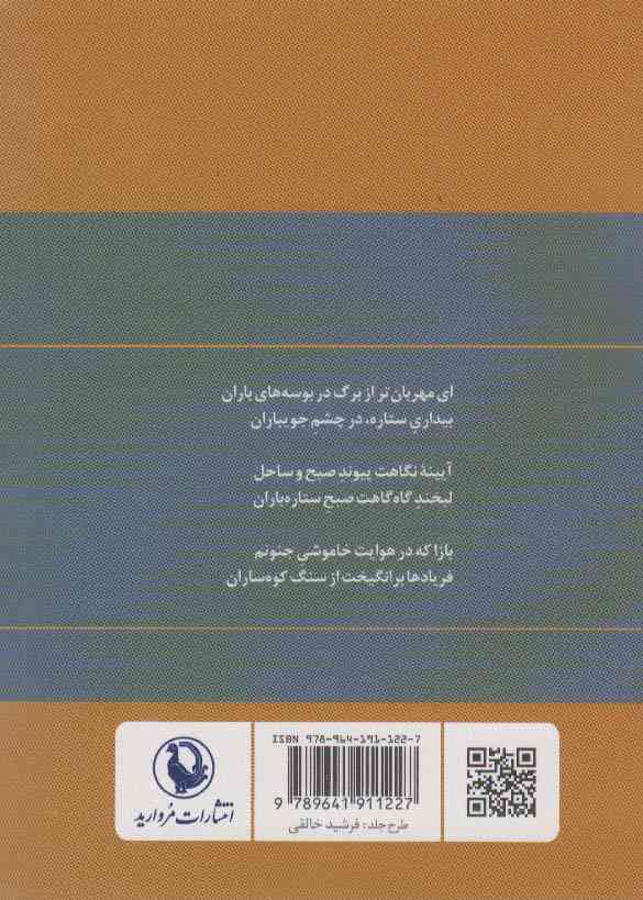 گزینه اشعار محمدرضا شفیعی کدکنی