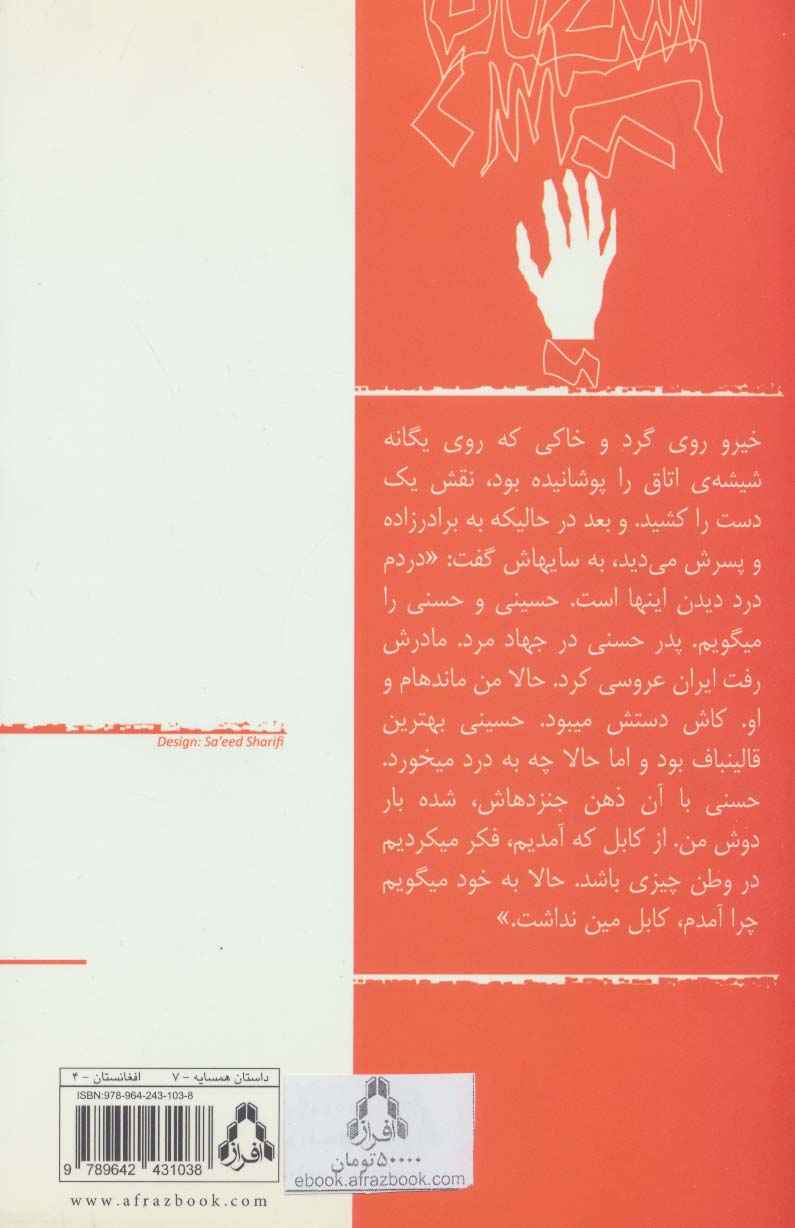 دست شیطان