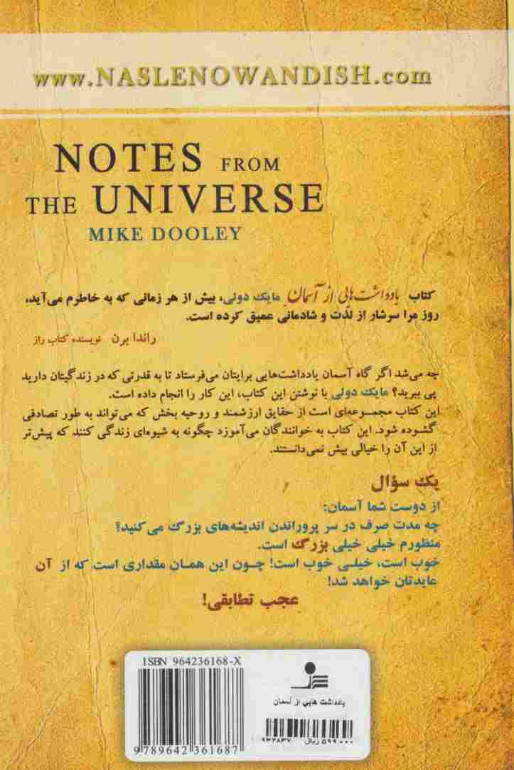 یادداشت هایی از آسمان