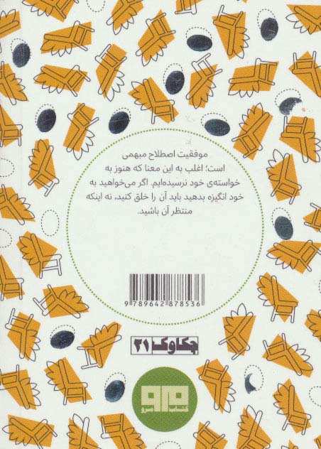 کتاب کوچک (175 روش برای کسب موفقیت و تغییر انگیزه)