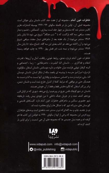 خاطرات خون آشام 3 (خشم)