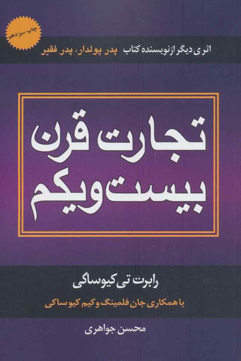 تجارت قرن بیست و یکم