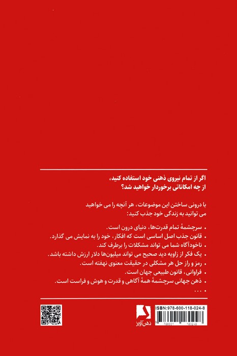 شاه کلید (تکنیک های تقویت نیروی ذهن برای انجام کارهای موفقیت آمیز)