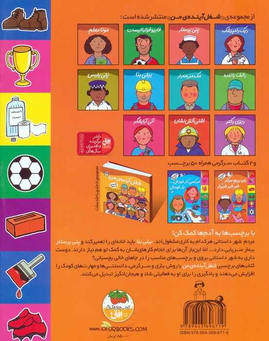باید بریم سرکار خبر خبر خبردار،همراه 50 برچسب (شغل آینده ی من)،(گلاسه)