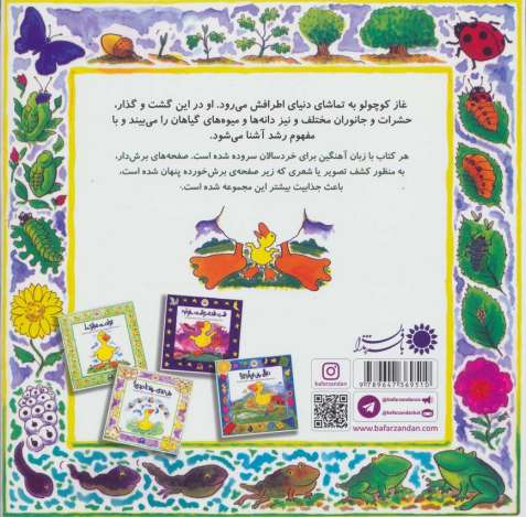 غاز کوچولو (وقتی که تو بزرگ شدی...)،(گلاسه)