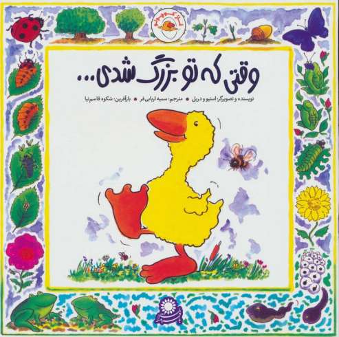 غاز کوچولو (وقتی که تو بزرگ شدی...)،(گلاسه)