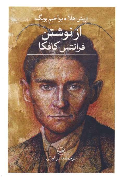 از نوشتن