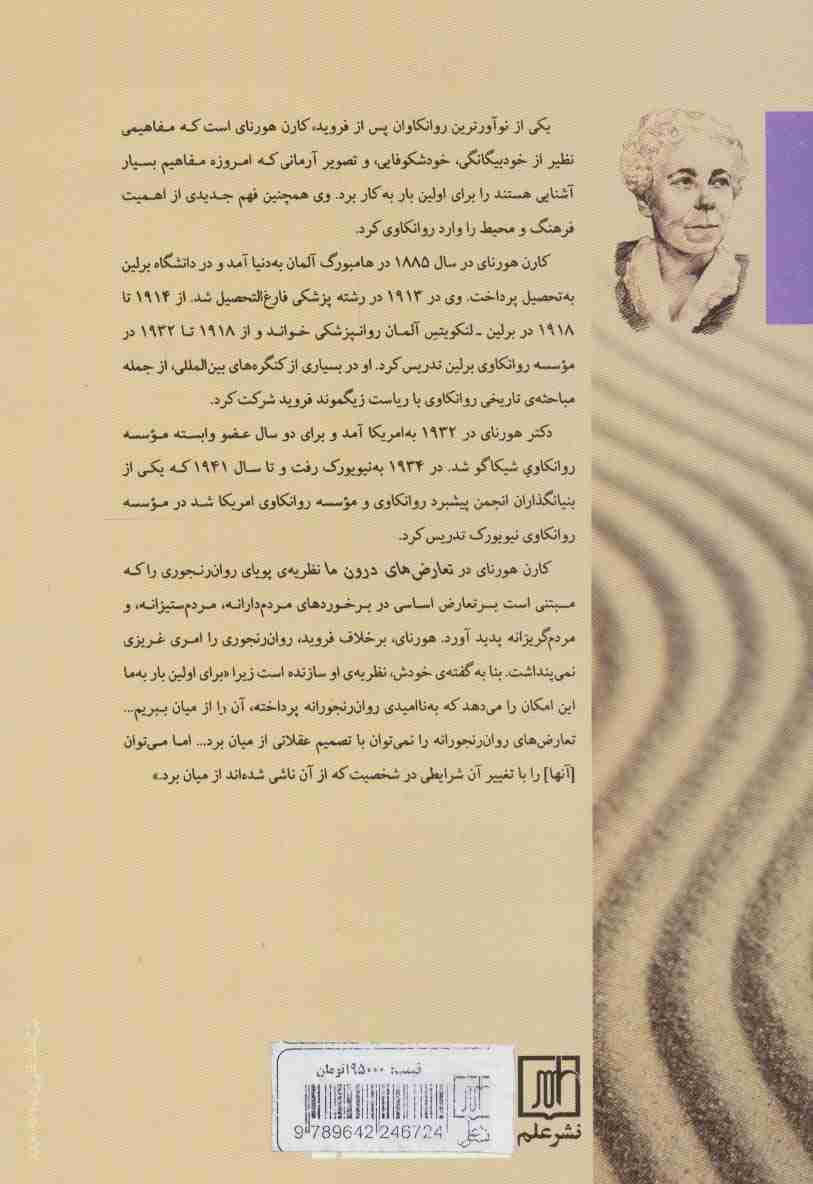 تعارض های درون ما (نظریه ی سازنده روان رنجوری)