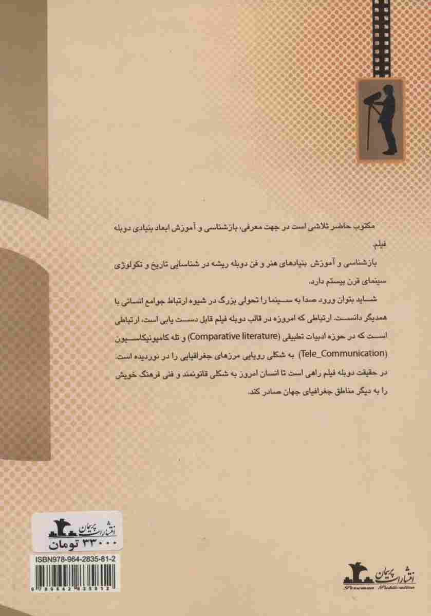 رویکردی به دوبله فیلم