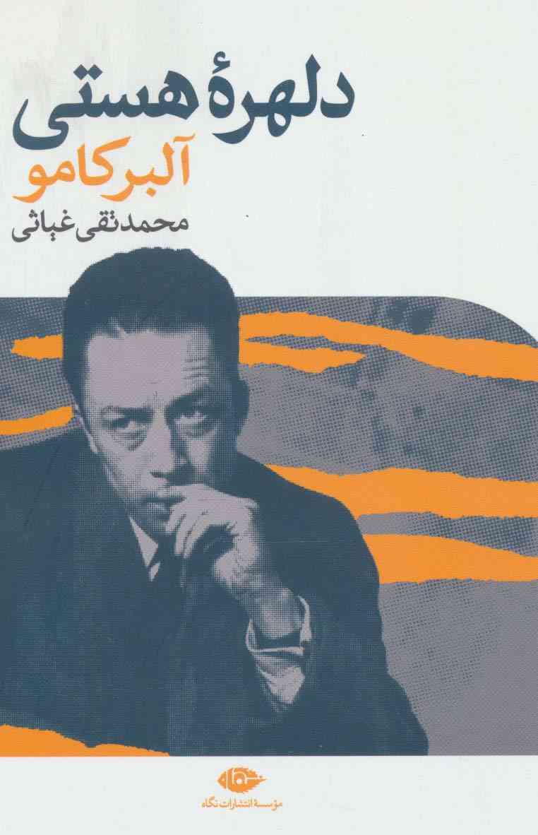 دلهره هستی