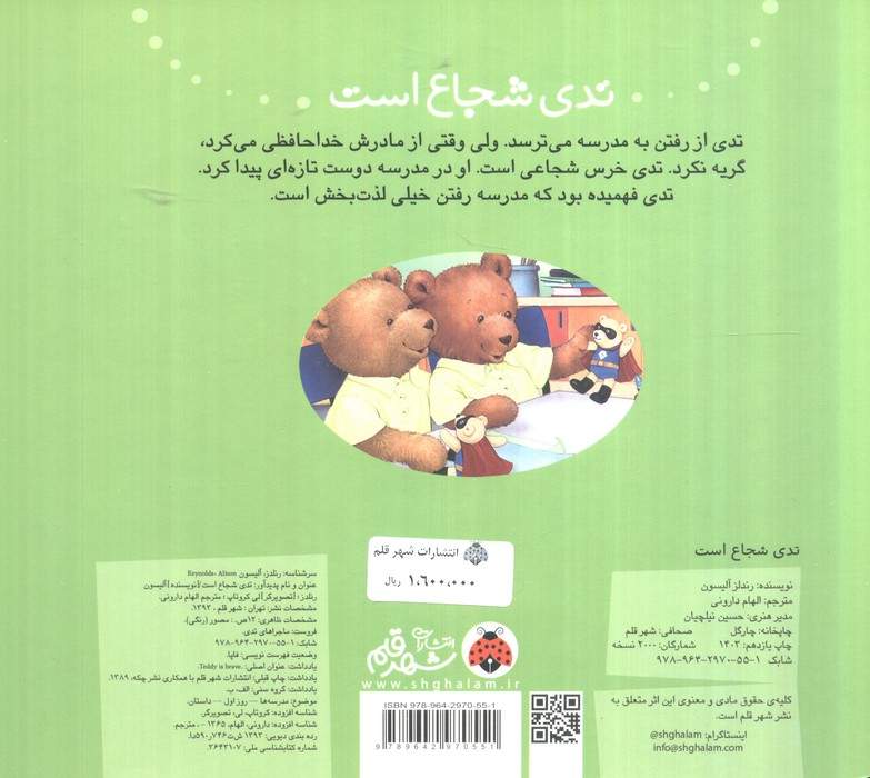 تدی شجاع است (ماجراهای تدی)