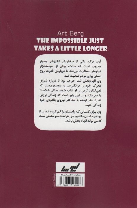 غیرممکن کمی دیرتر ممکن است (زندگی همراه با هدف و عشق)