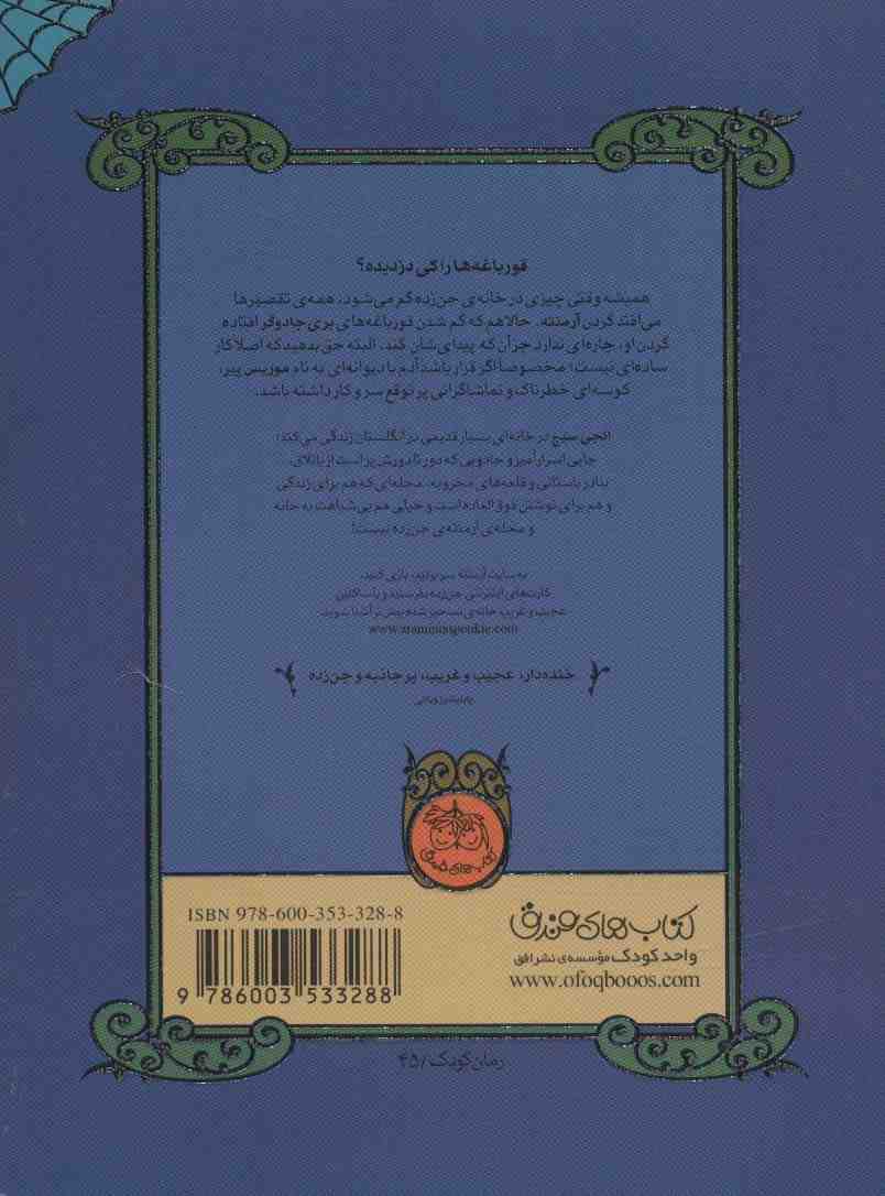 آرمنته ی جن زده 3 (قورباغه ربایی)