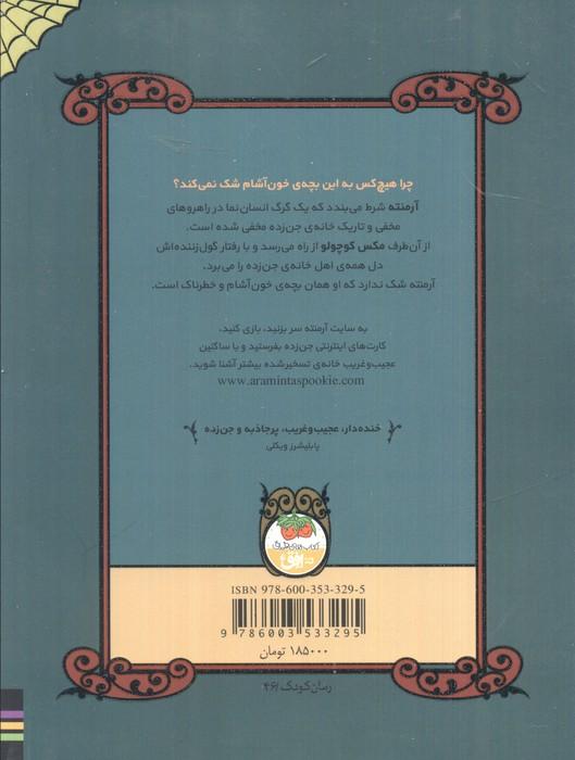 آرمنته ی جن زده 4 (توله دراکولا)