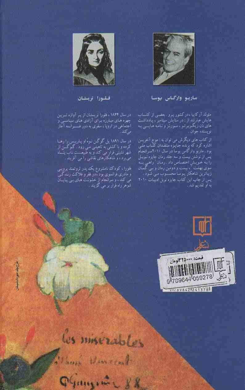 راهی به سوی بهشت