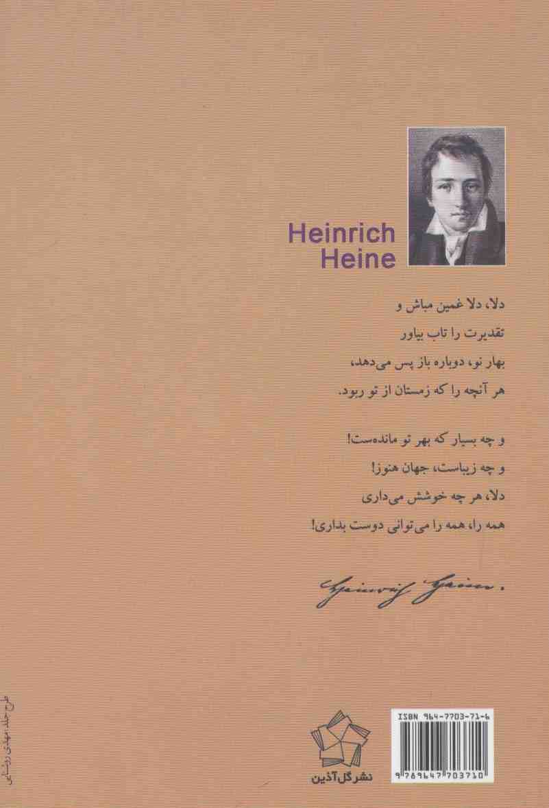 درختان ممنوع (عاشقانه ها،ترانه ها و شعرهای دیگر)،(2زبانه)
