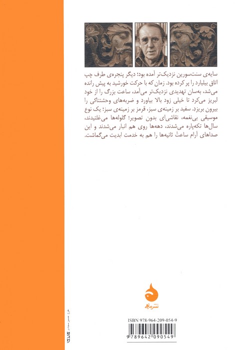 بیلیارد در ساعت نه و نیم